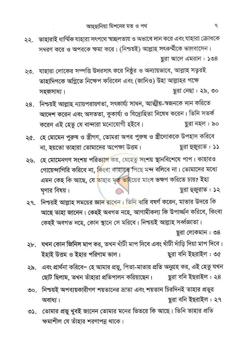 পাতা 7