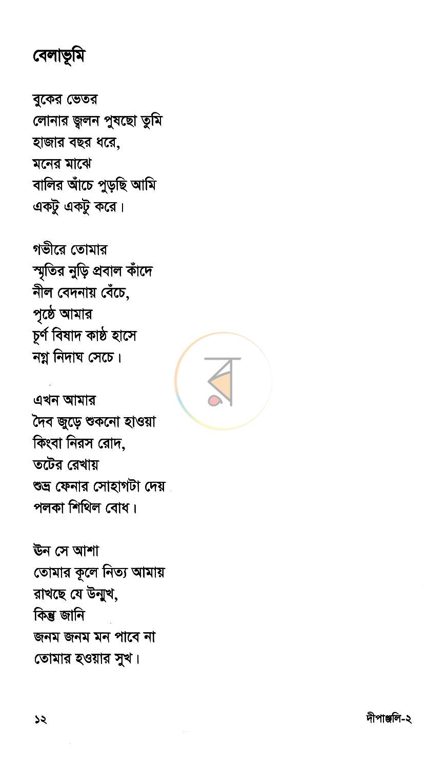 পাতা 7
