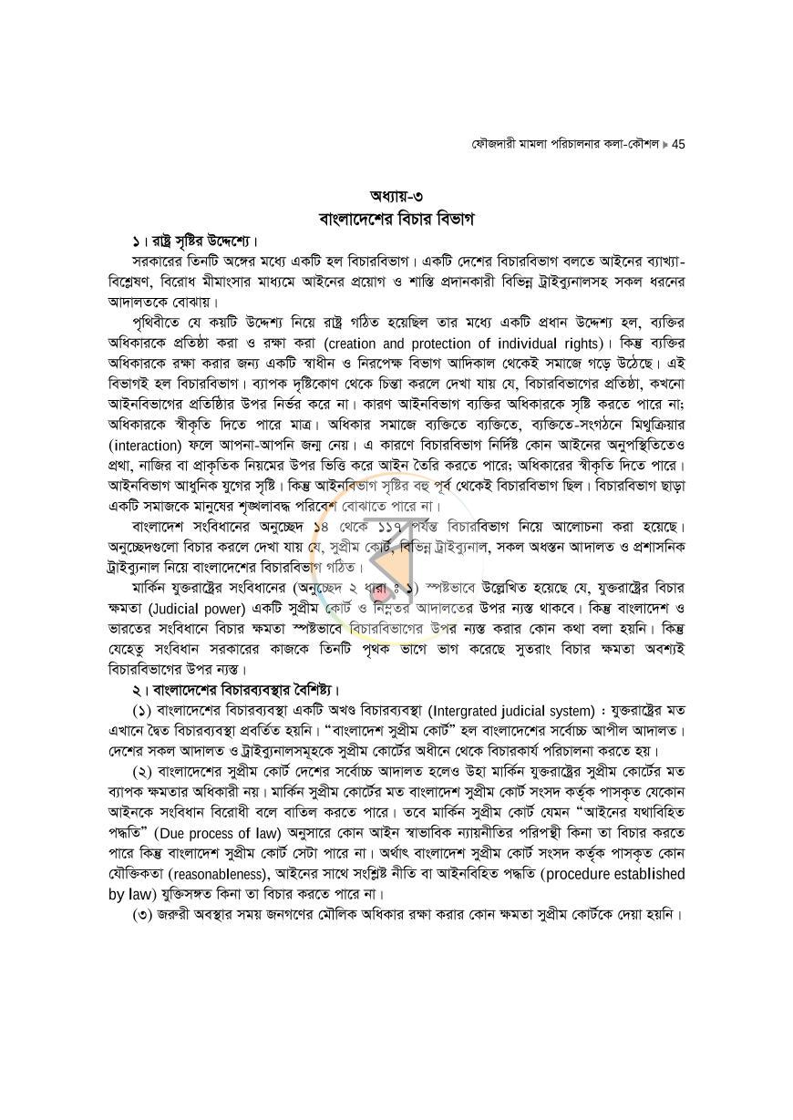 পাতা 45