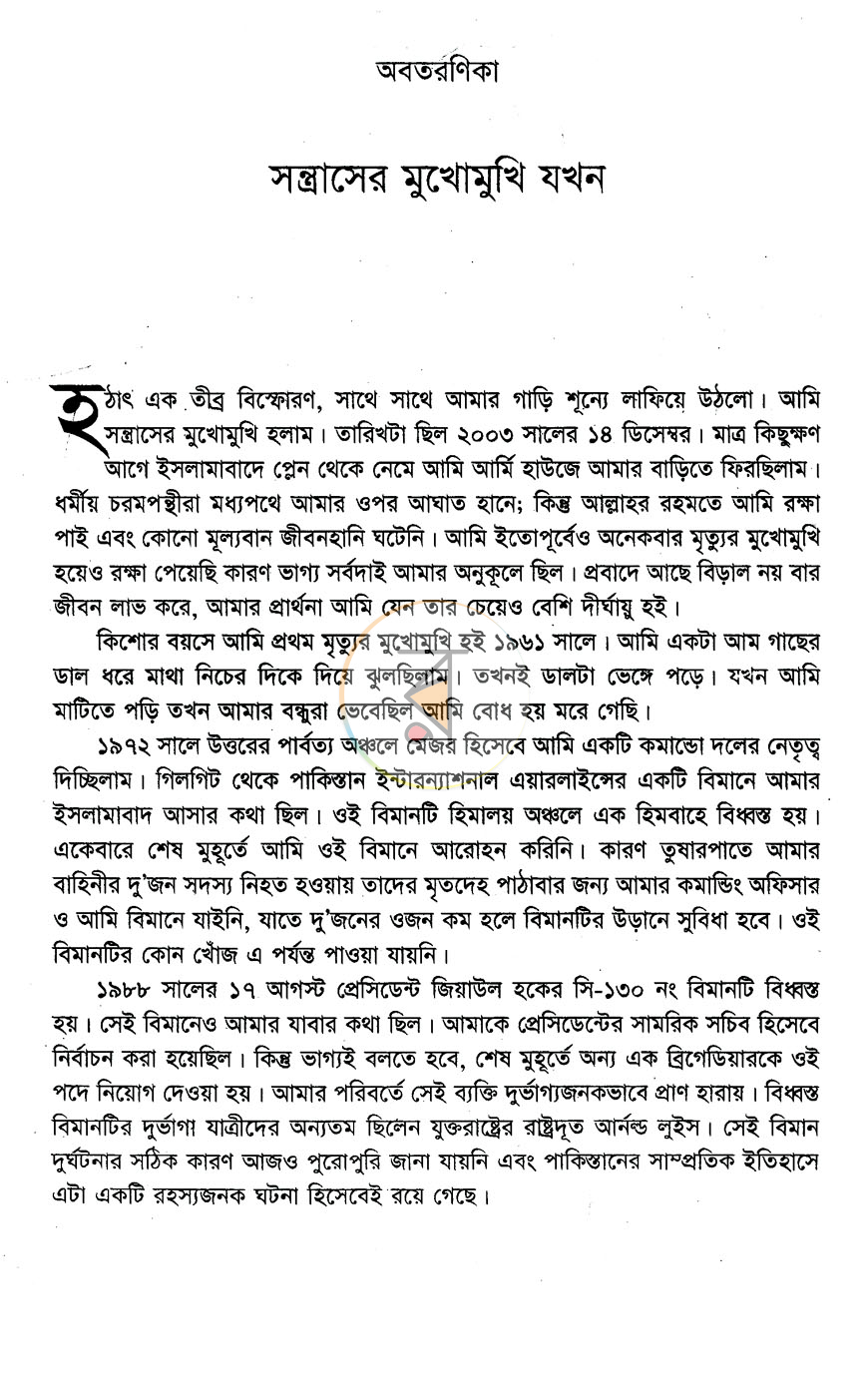 পাতা 8