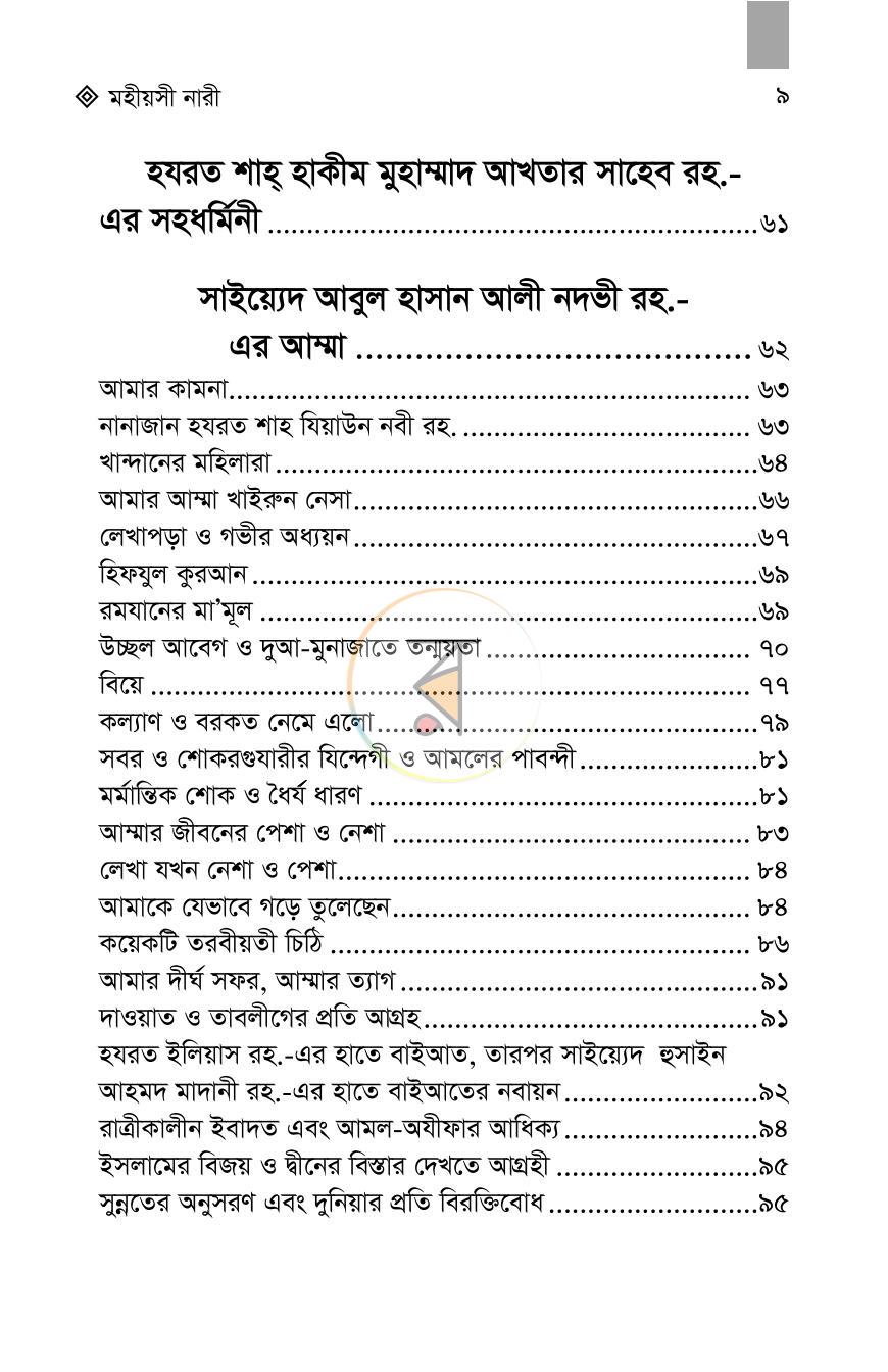 পাতা 9