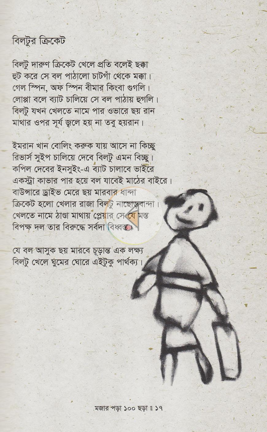 পাতা 10
