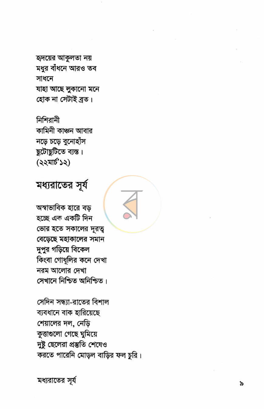 পাতা 5