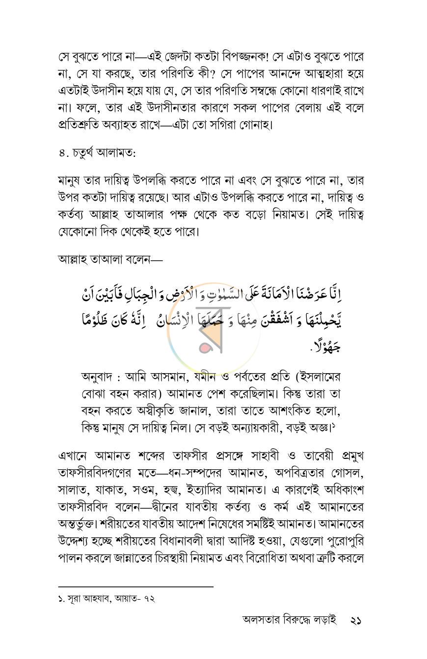 পাতা 18