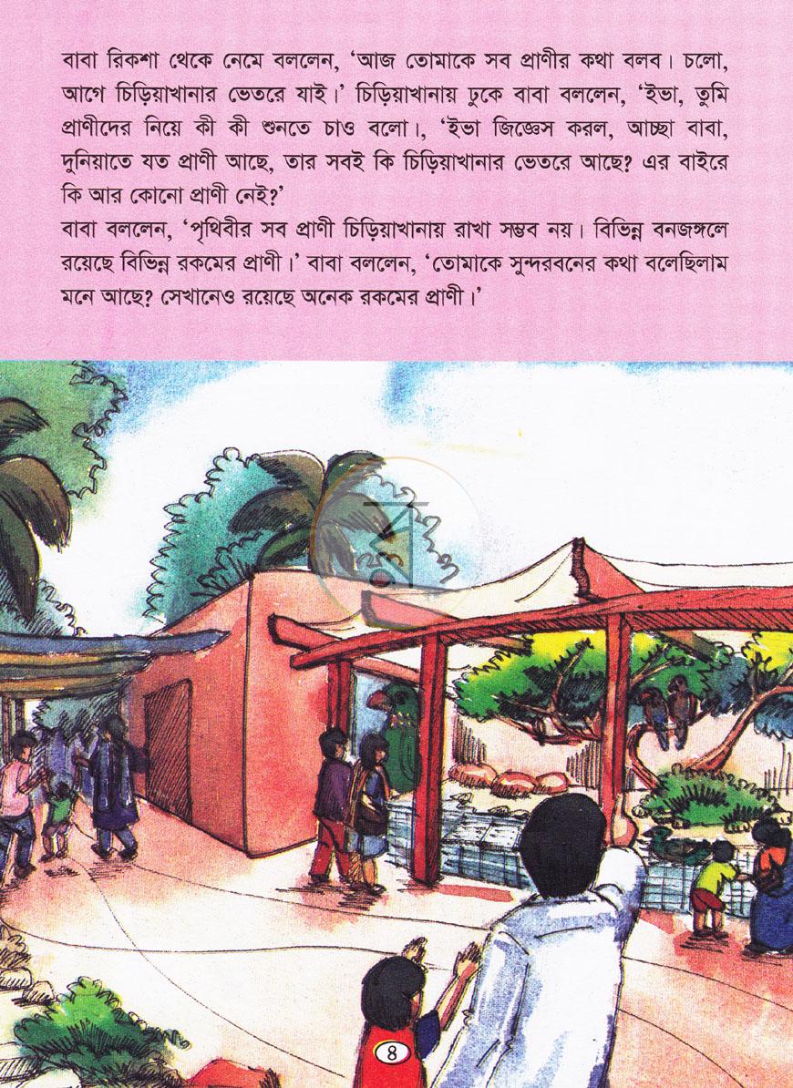 পাতা 3