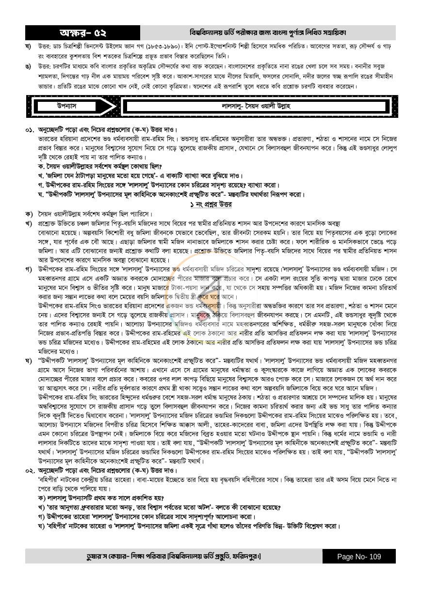 পাতা 109