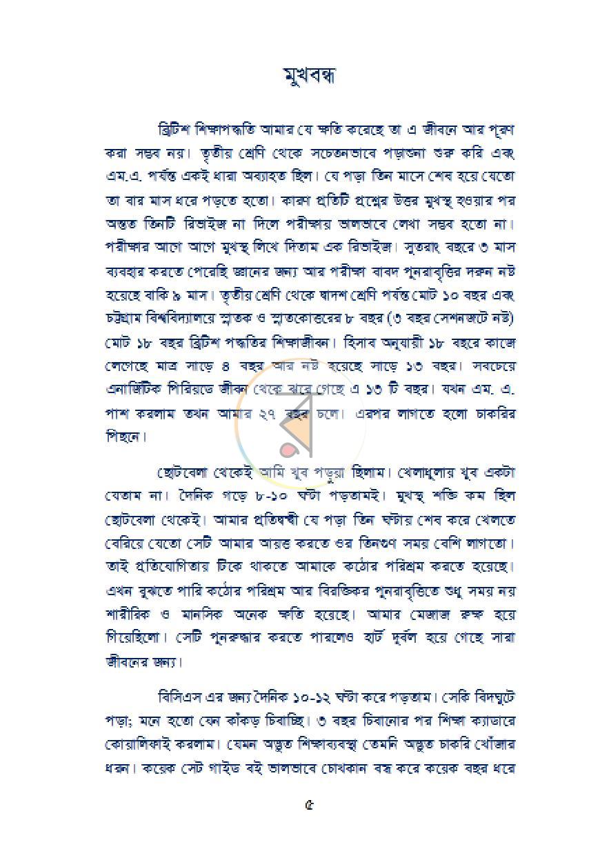 পাতা 3