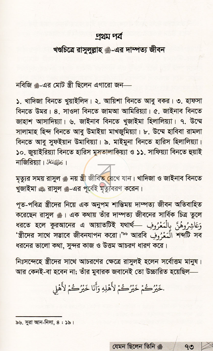 পাতা 9