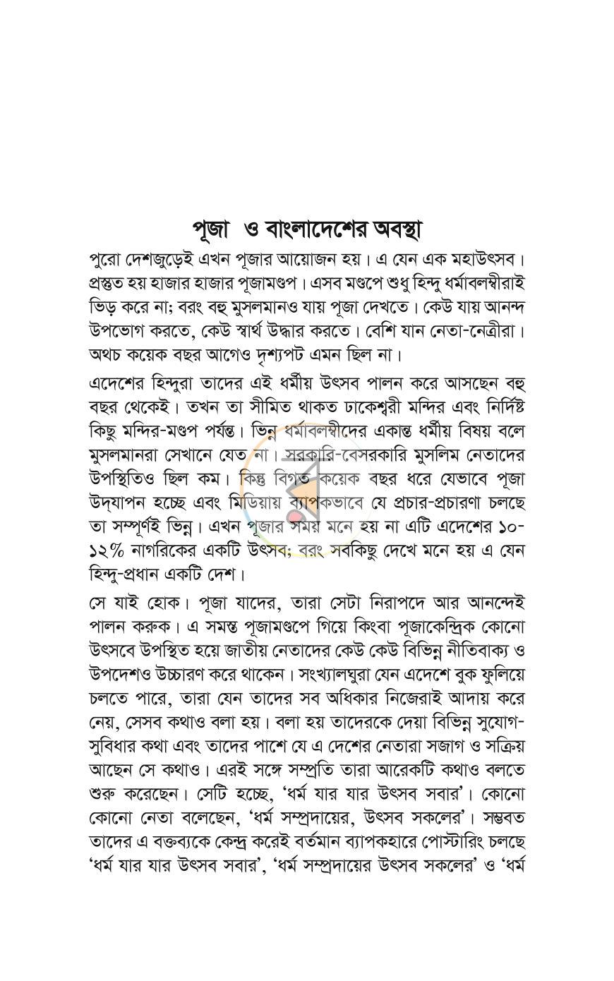 পাতা 9