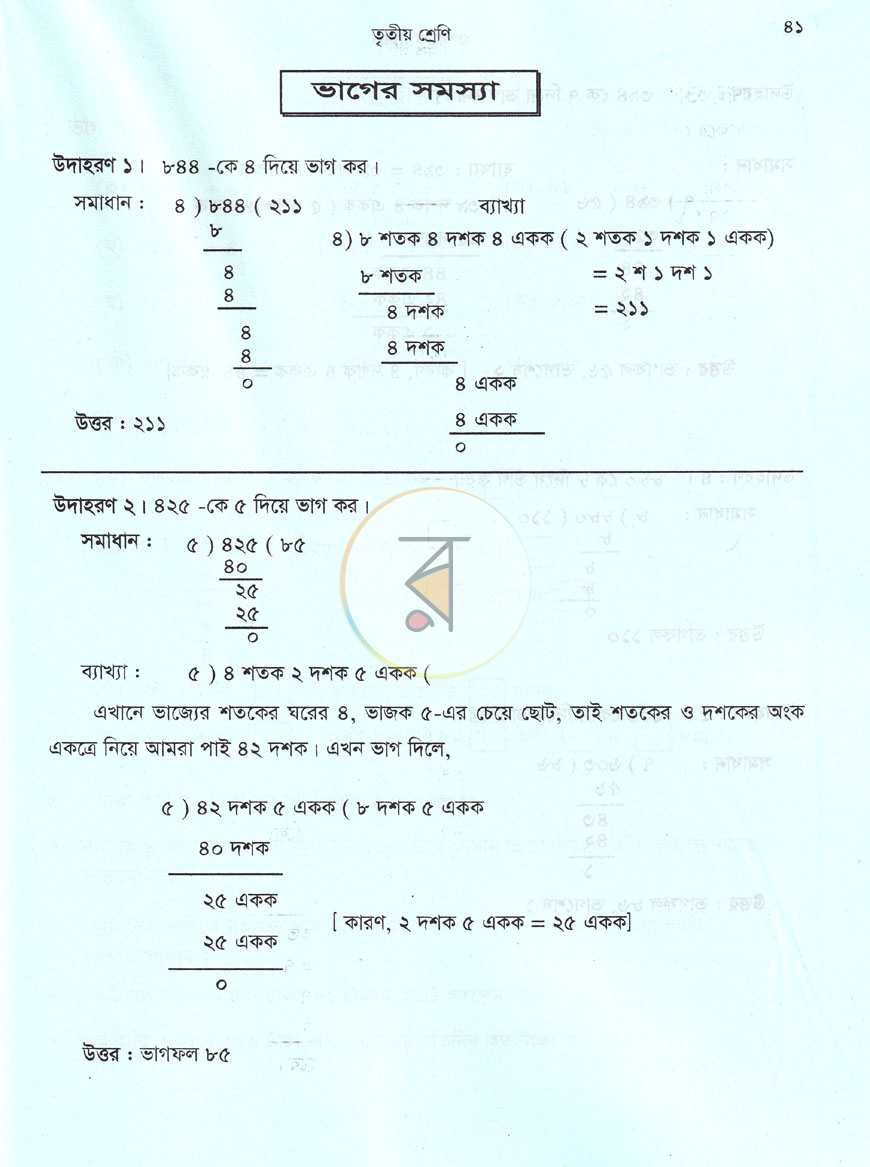 পাতা 7