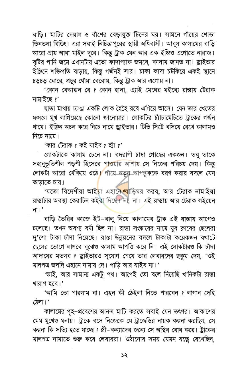 পাতা 7