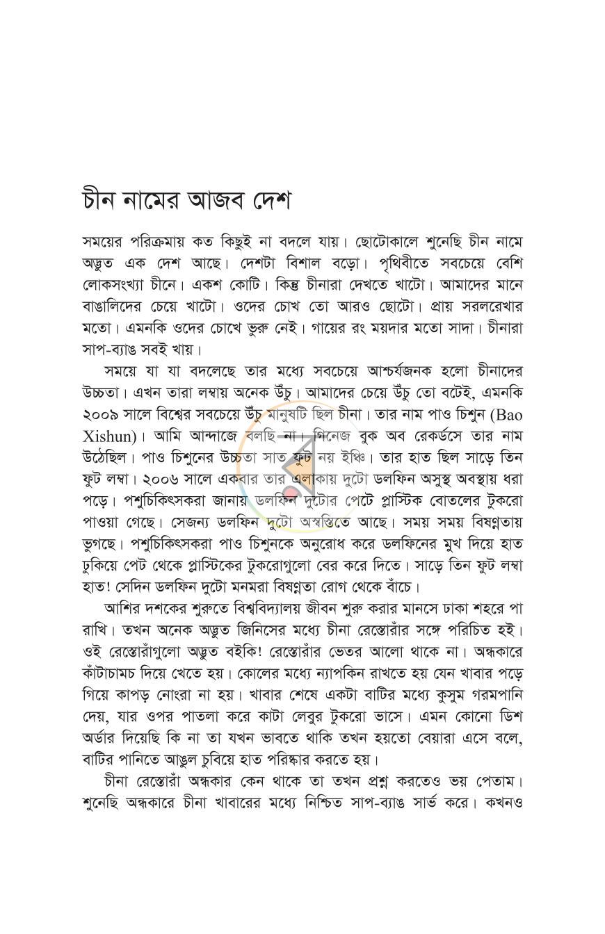 পাতা 4