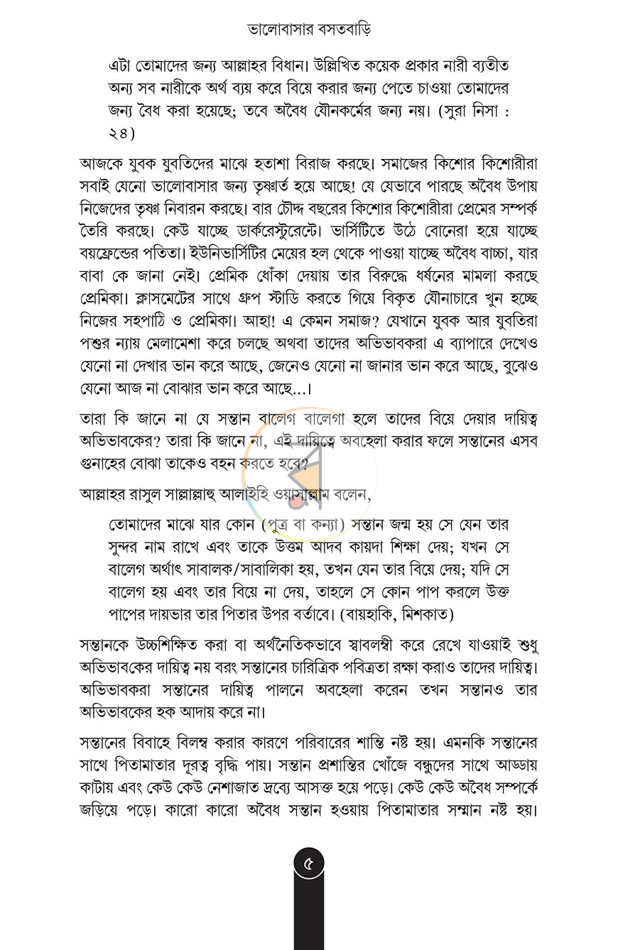 পাতা 3