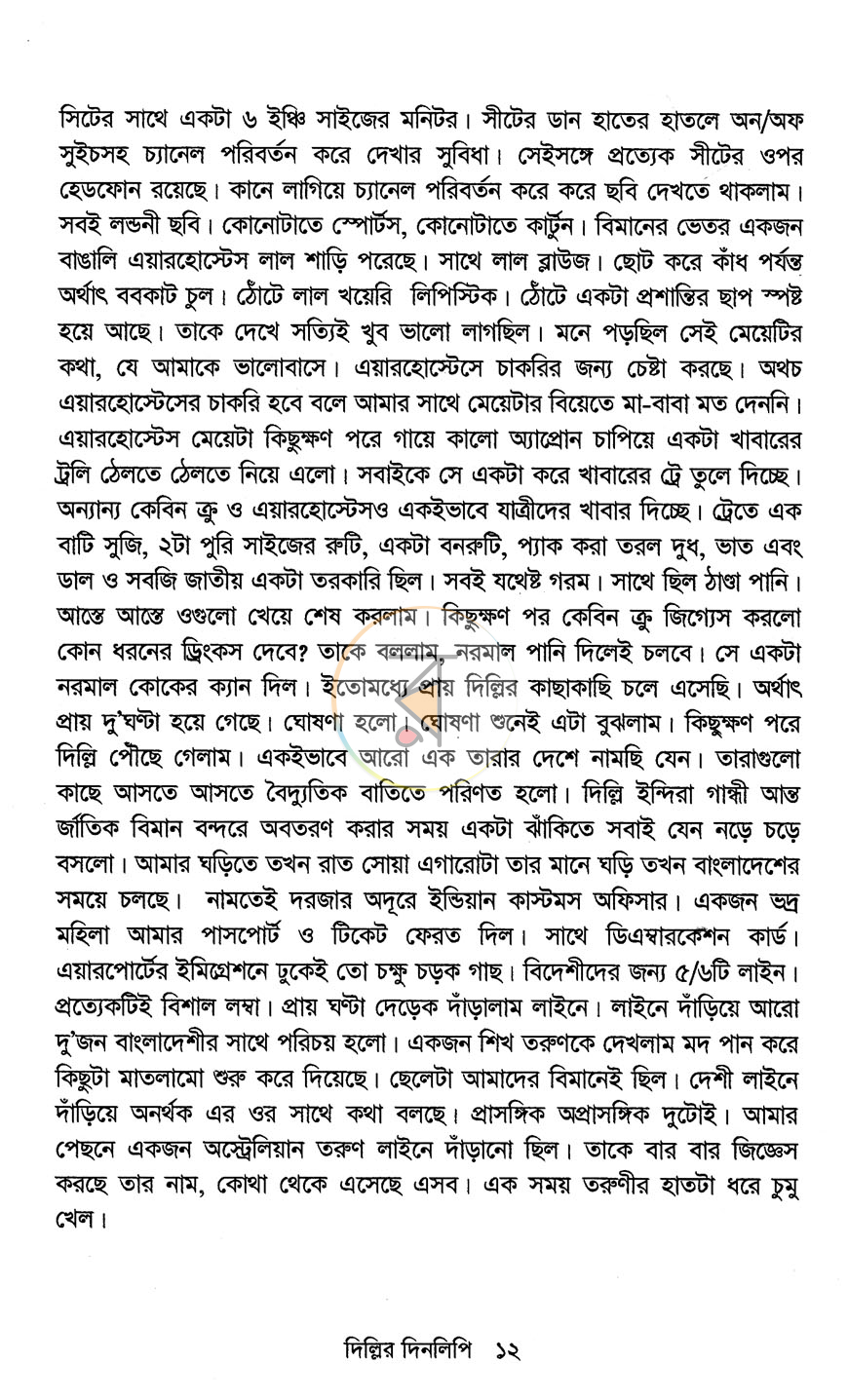 পাতা 8