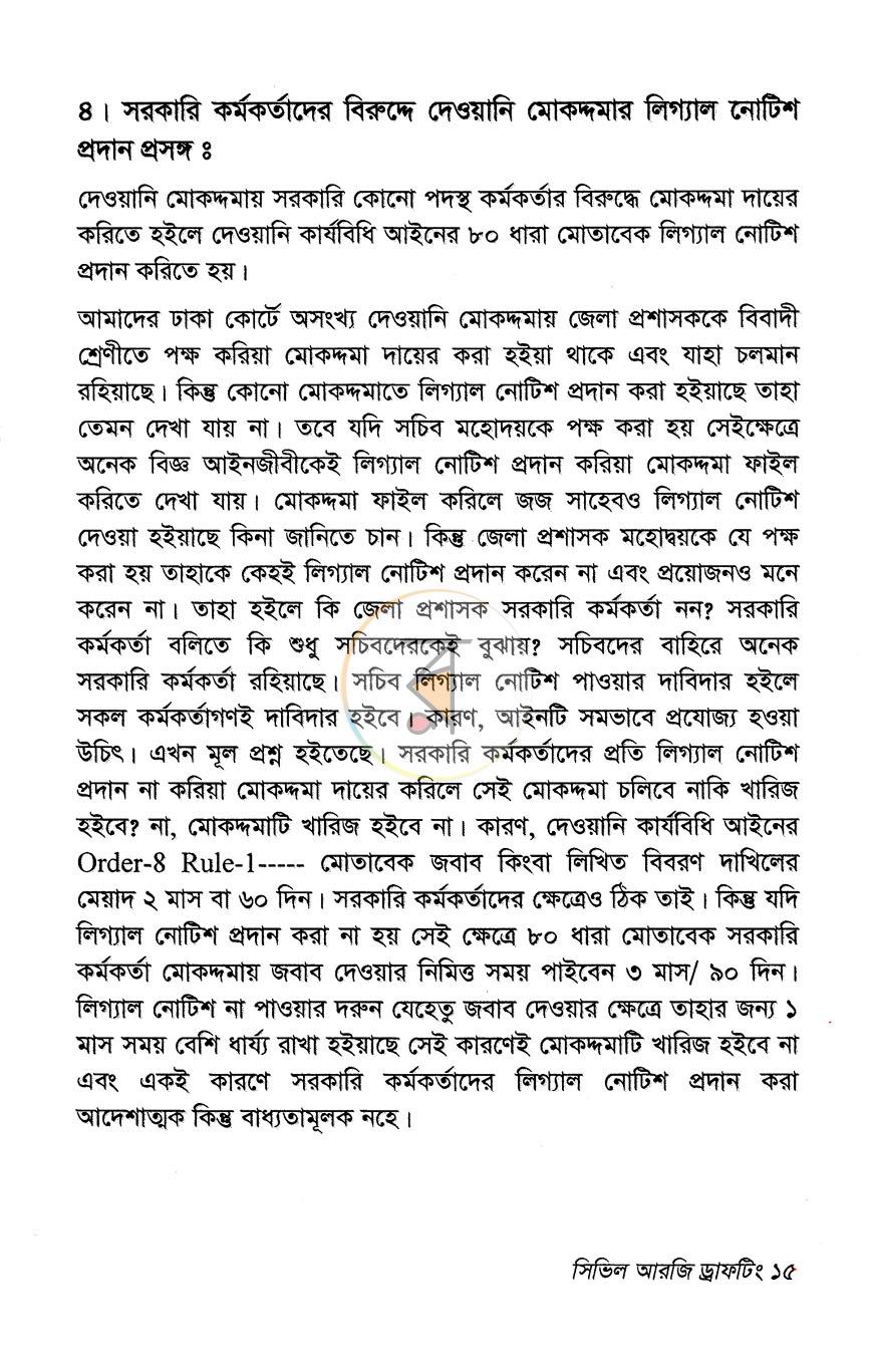 পাতা 8
