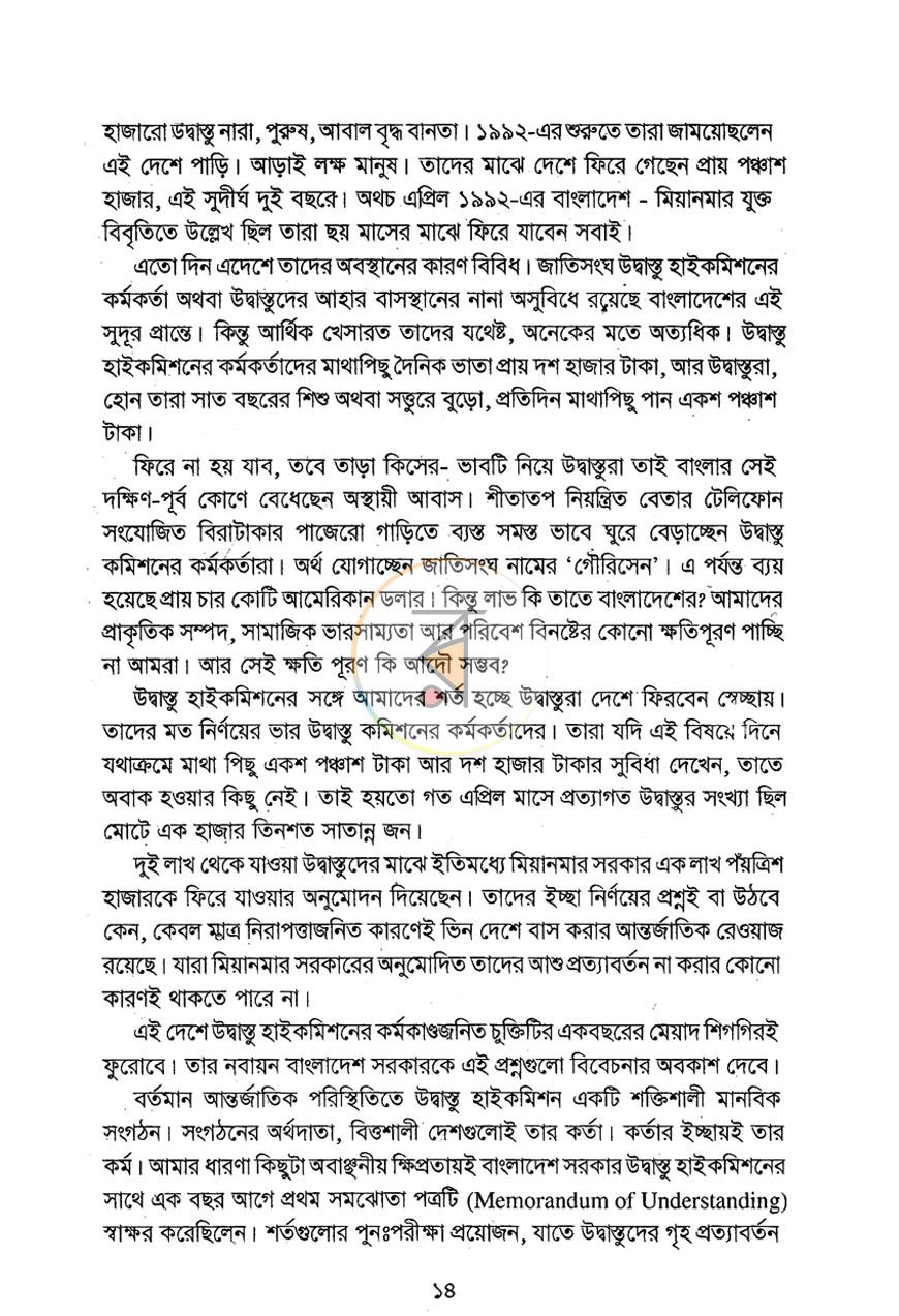 পাতা 11
