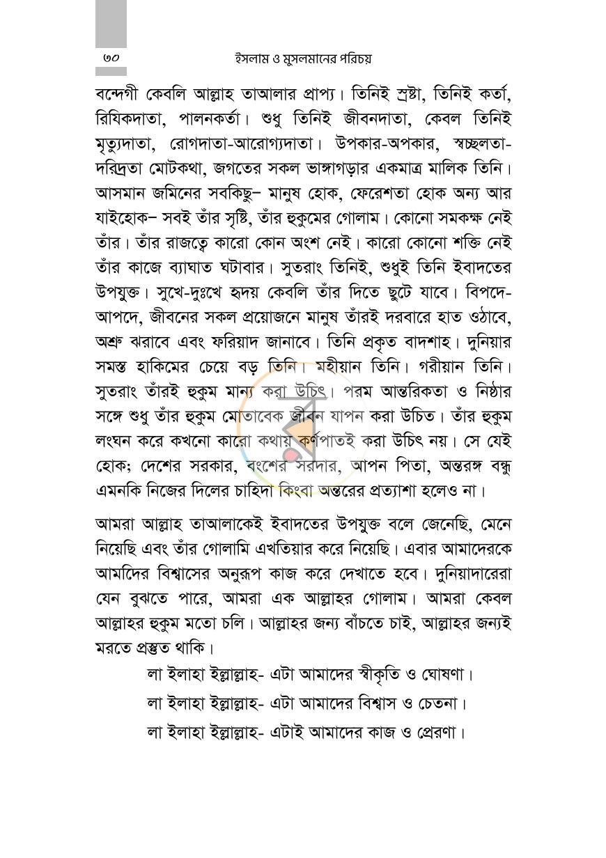 পাতা 20