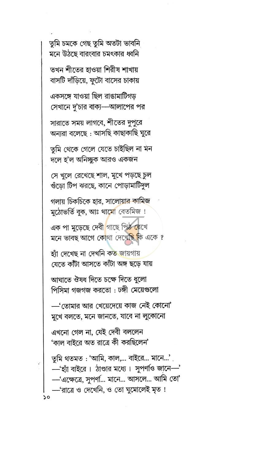পাতা 4