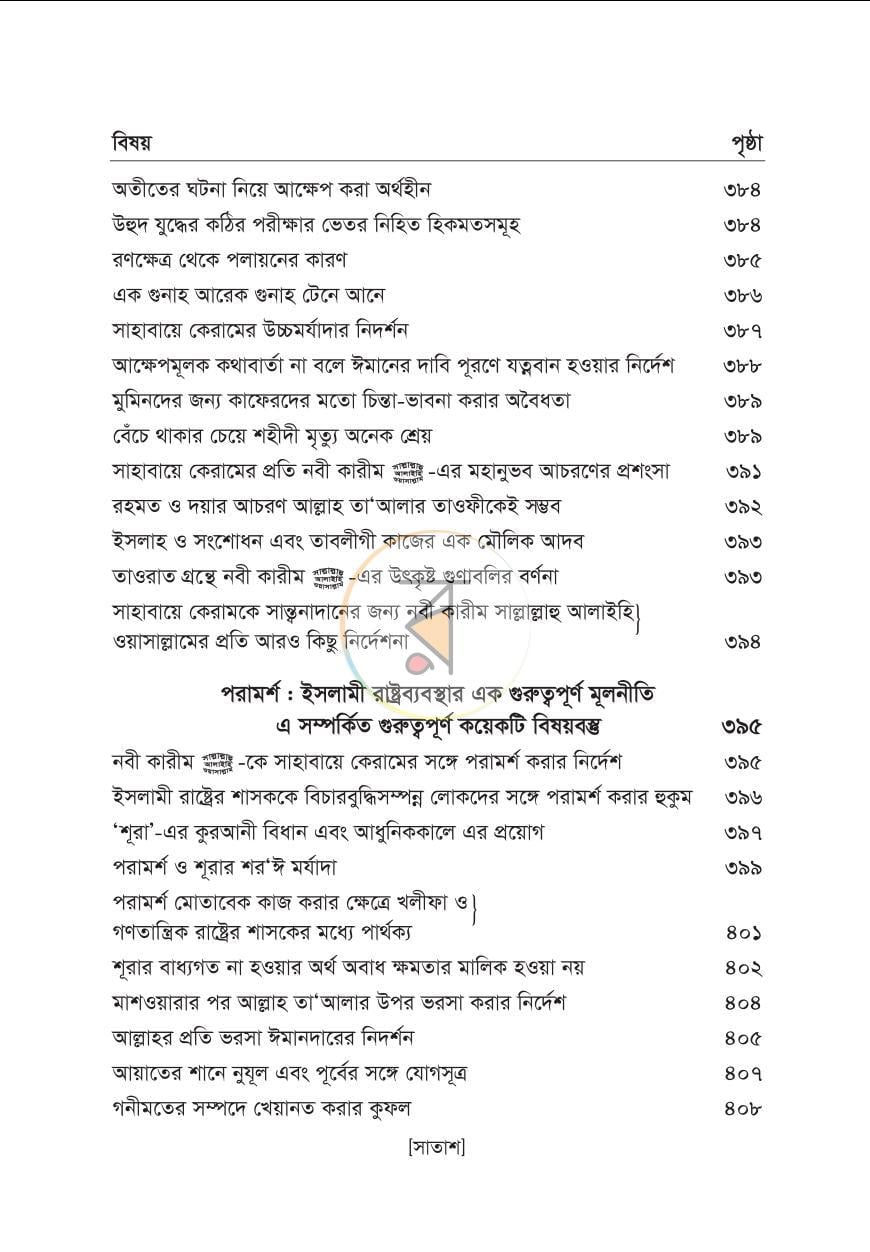 পাতা 18