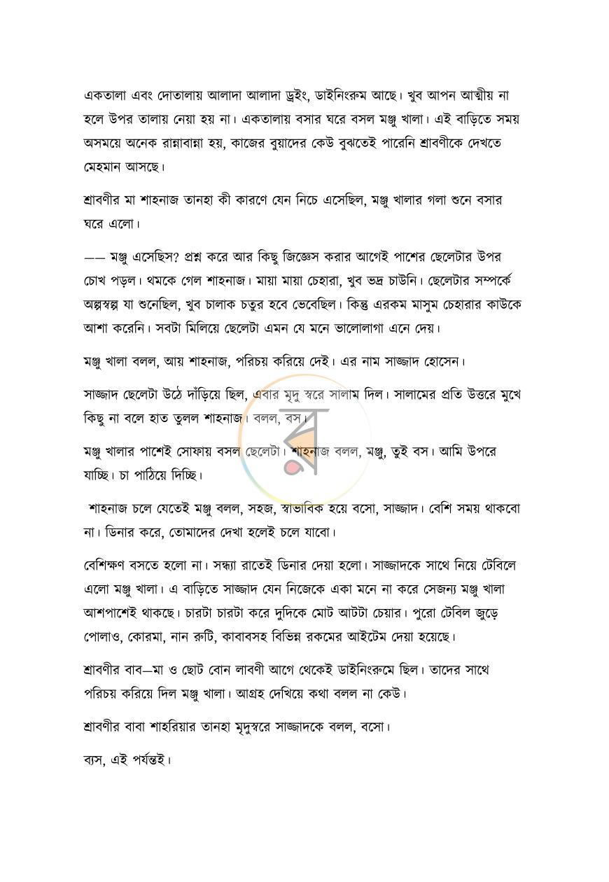 পাতা 7