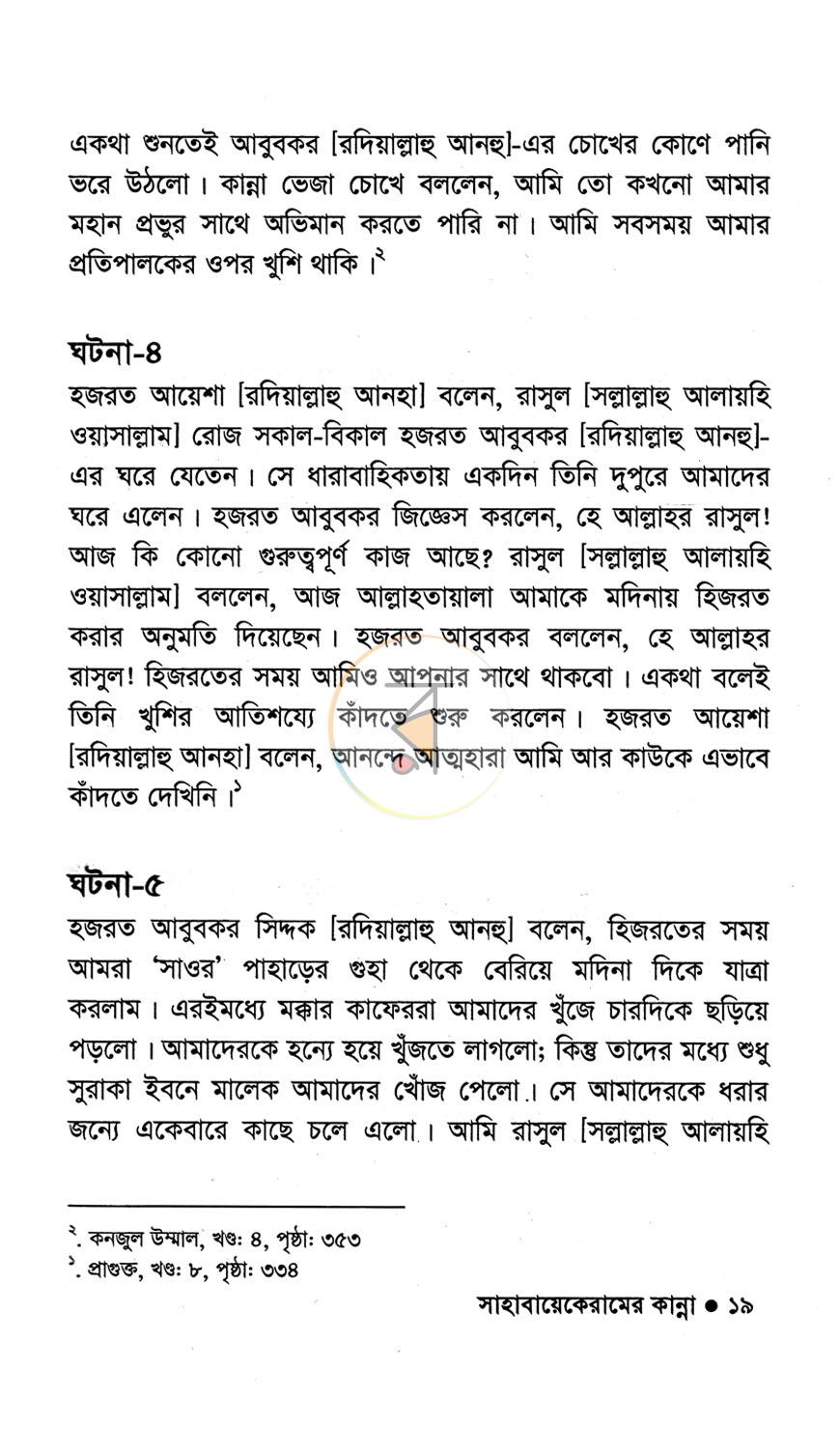 পাতা 10