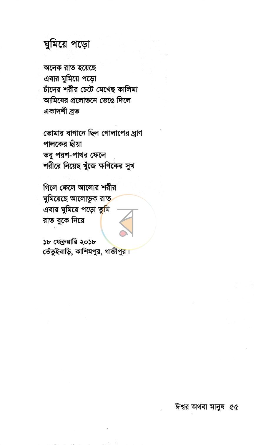 পাতা 7