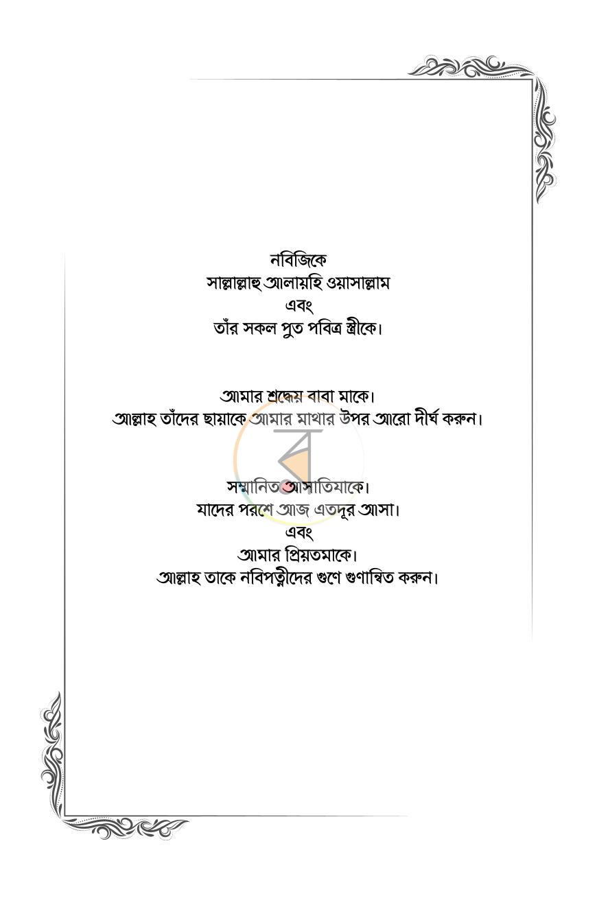 পাতা 3