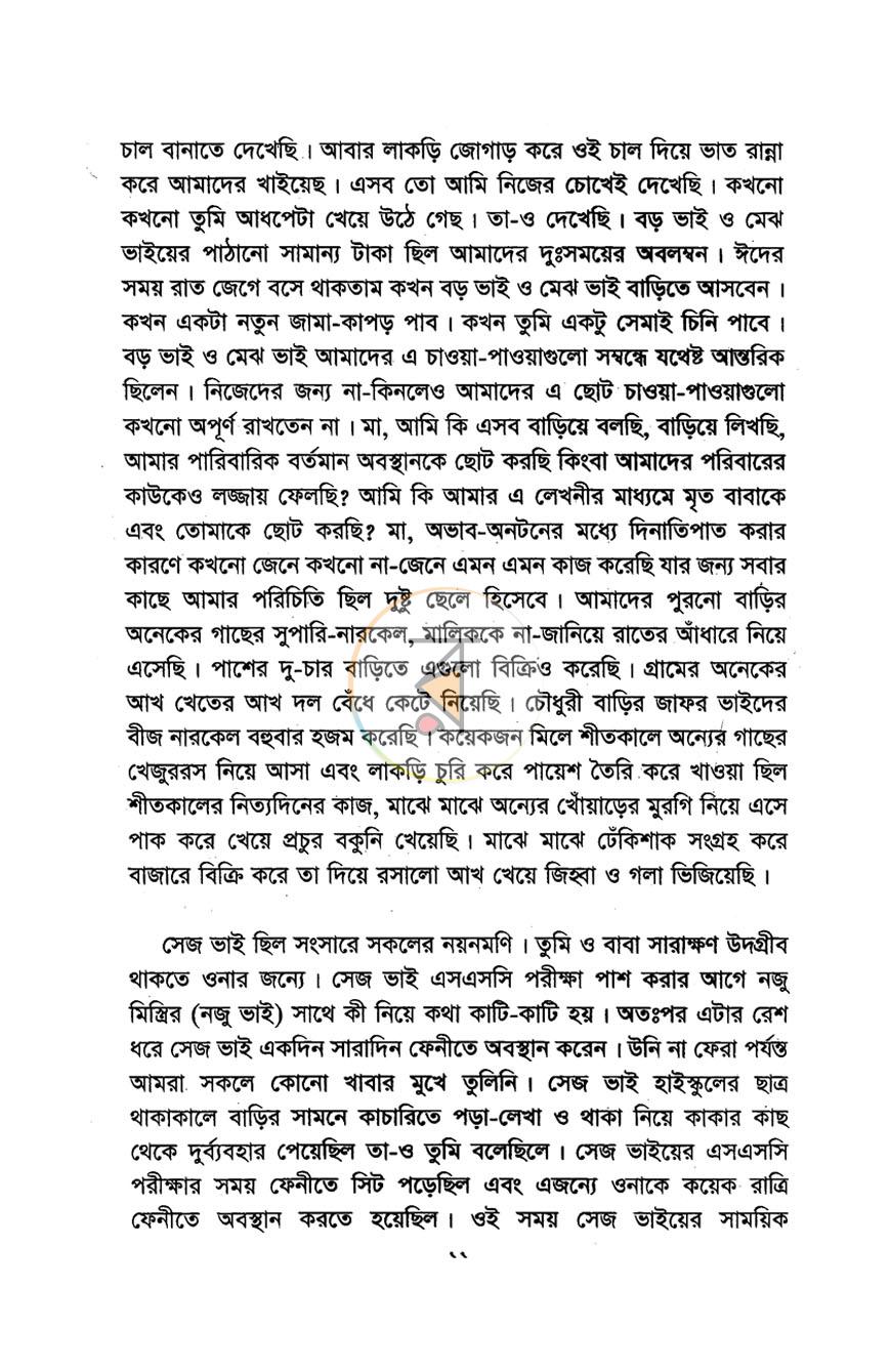 পাতা 7
