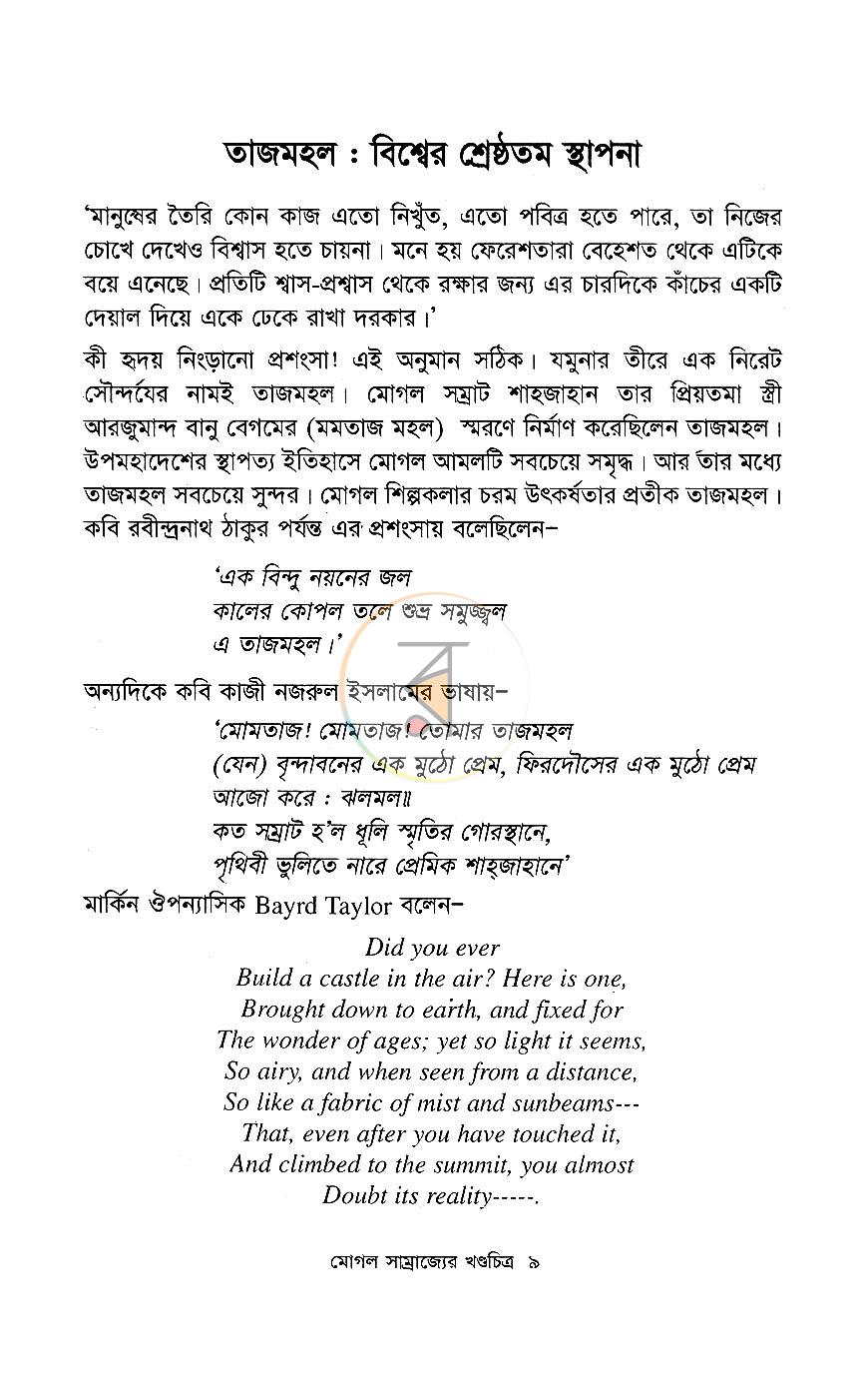 পাতা 6