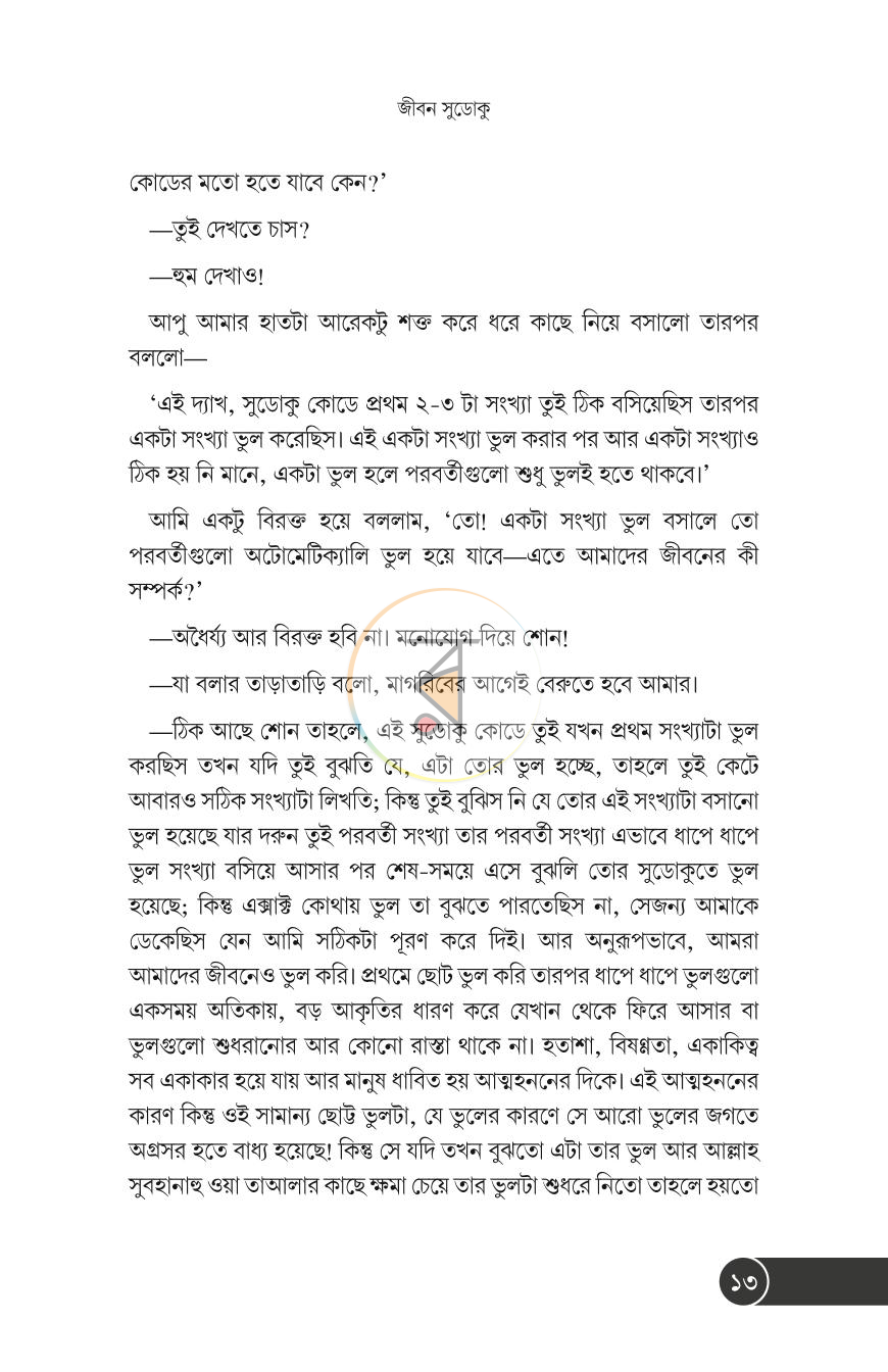 পাতা 10