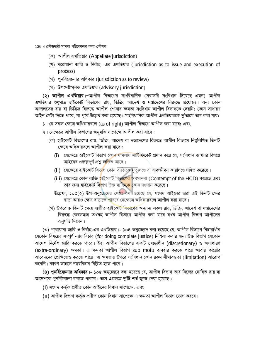 পাতা 136