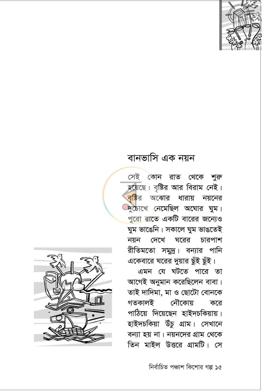 পাতা 10