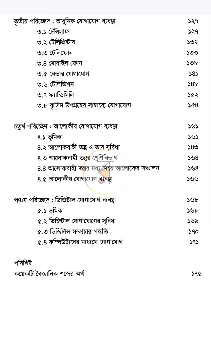 পাতা 6