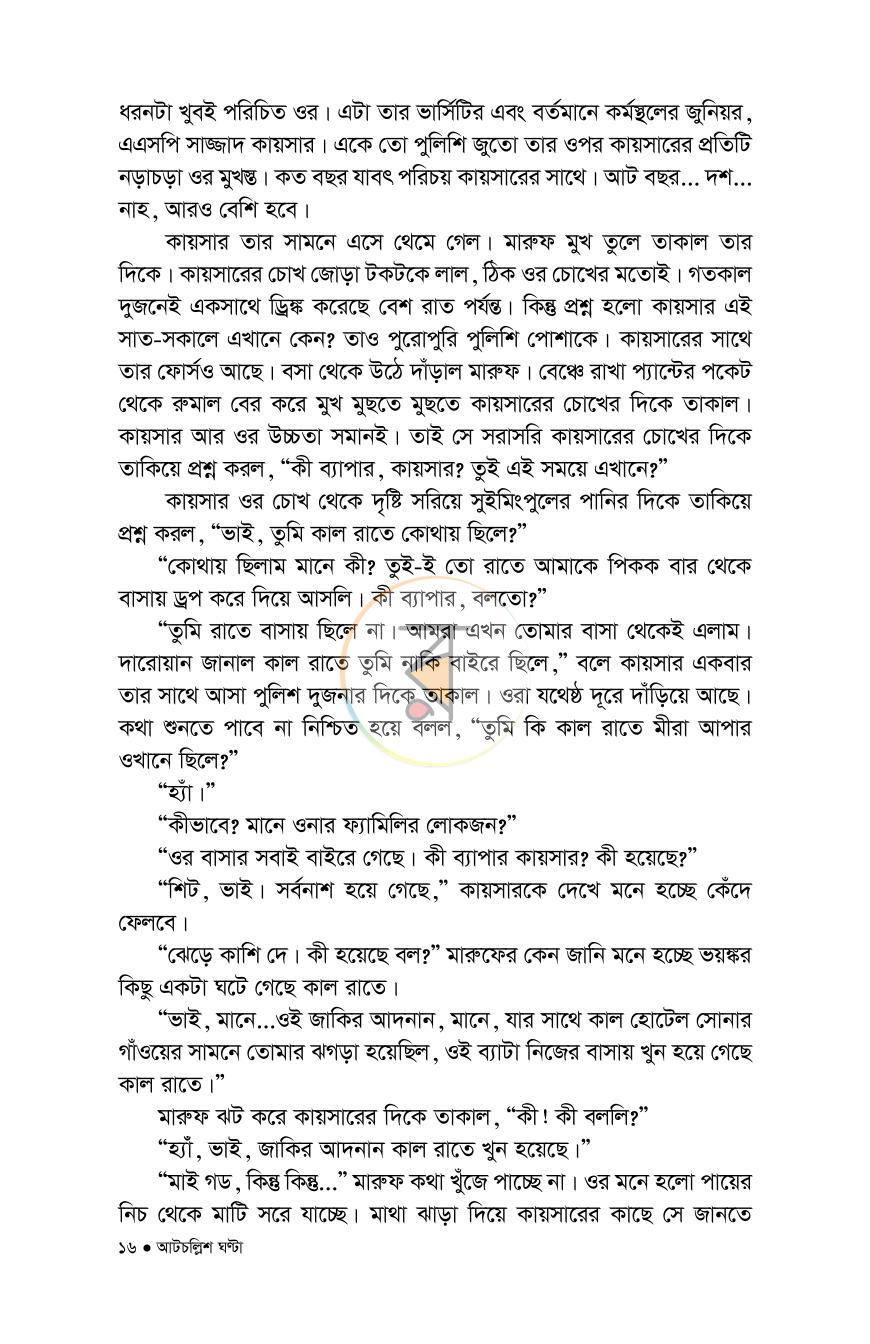 পাতা 7