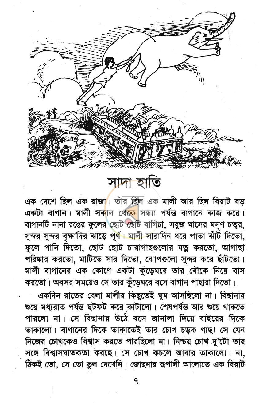 পাতা 4