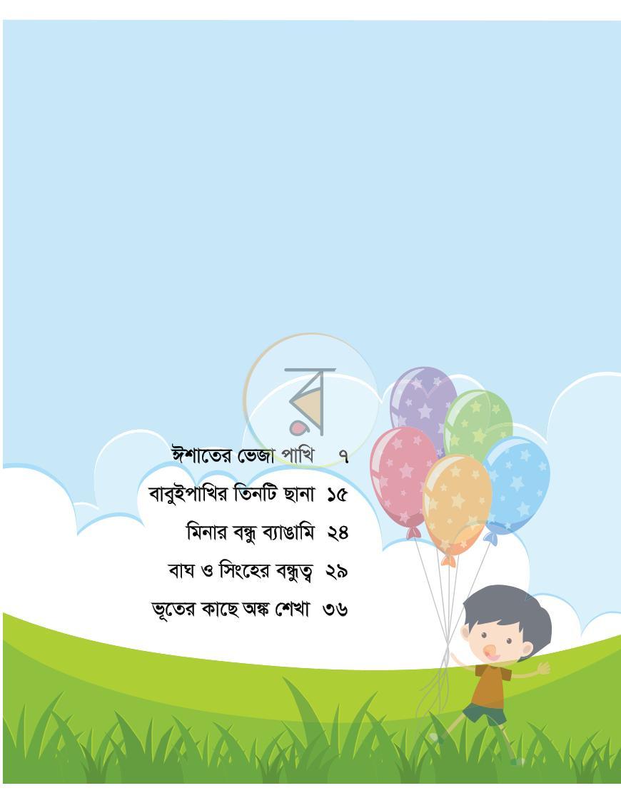 পাতা 3