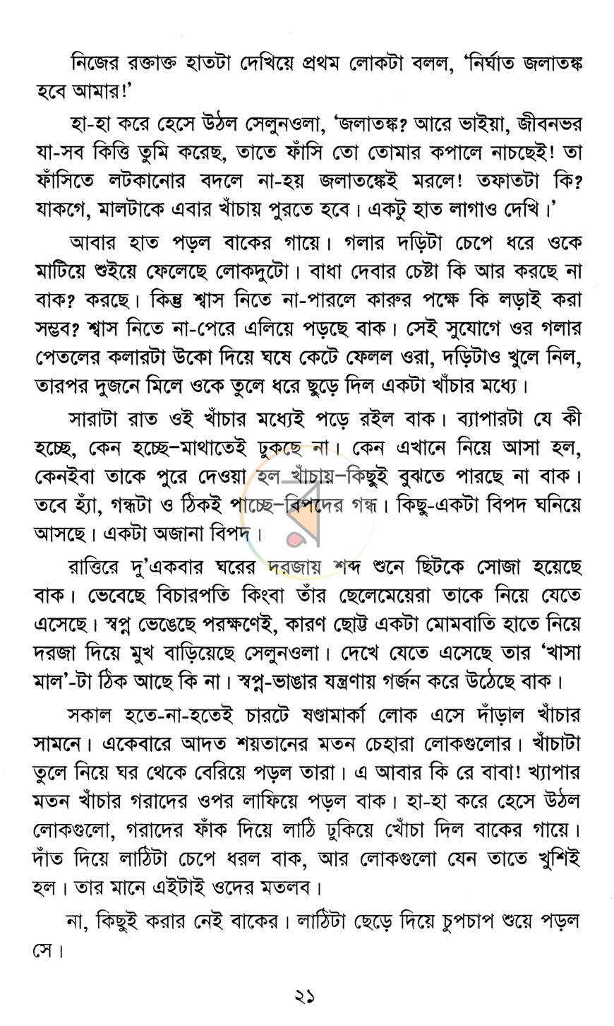পাতা 11