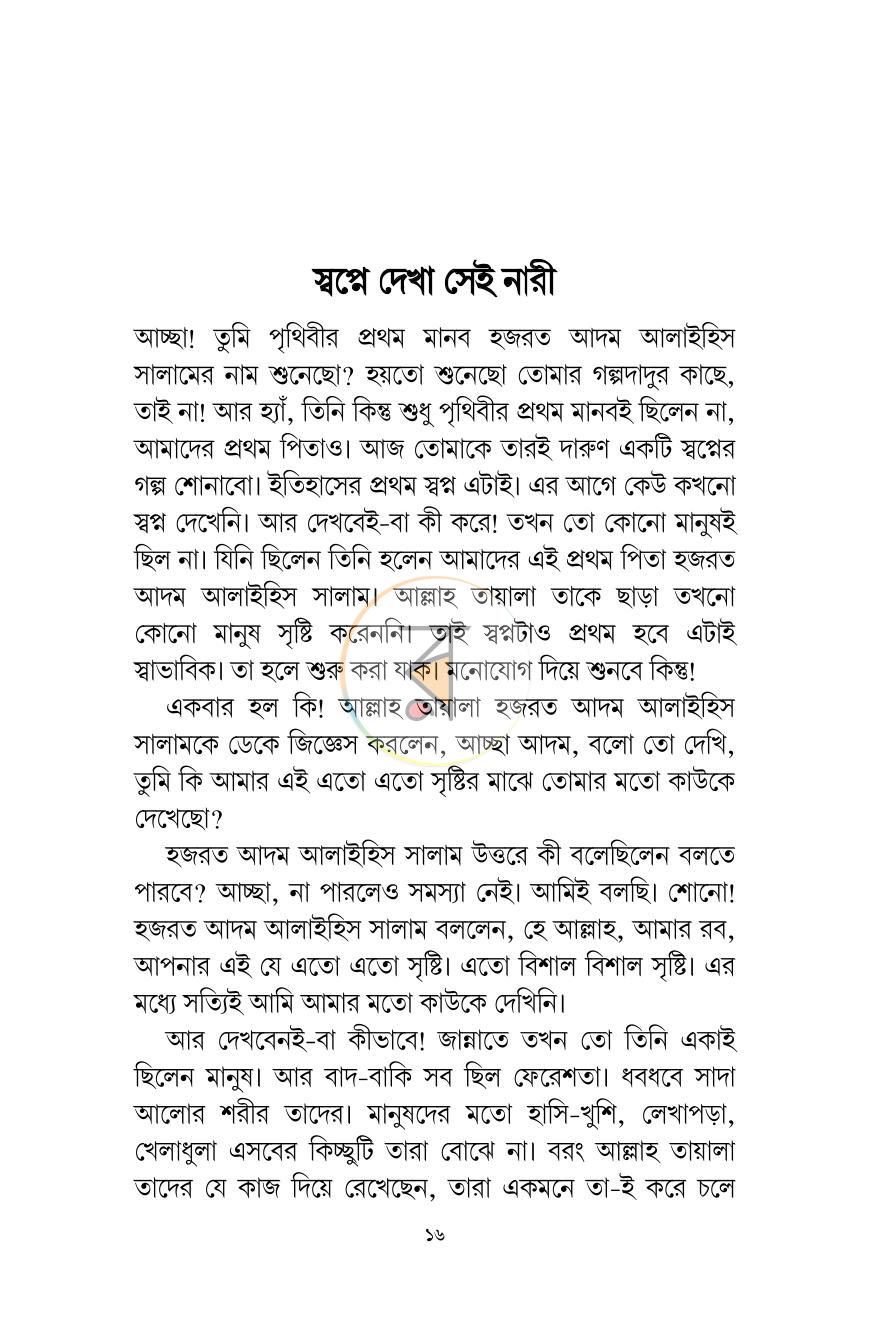 পাতা 13