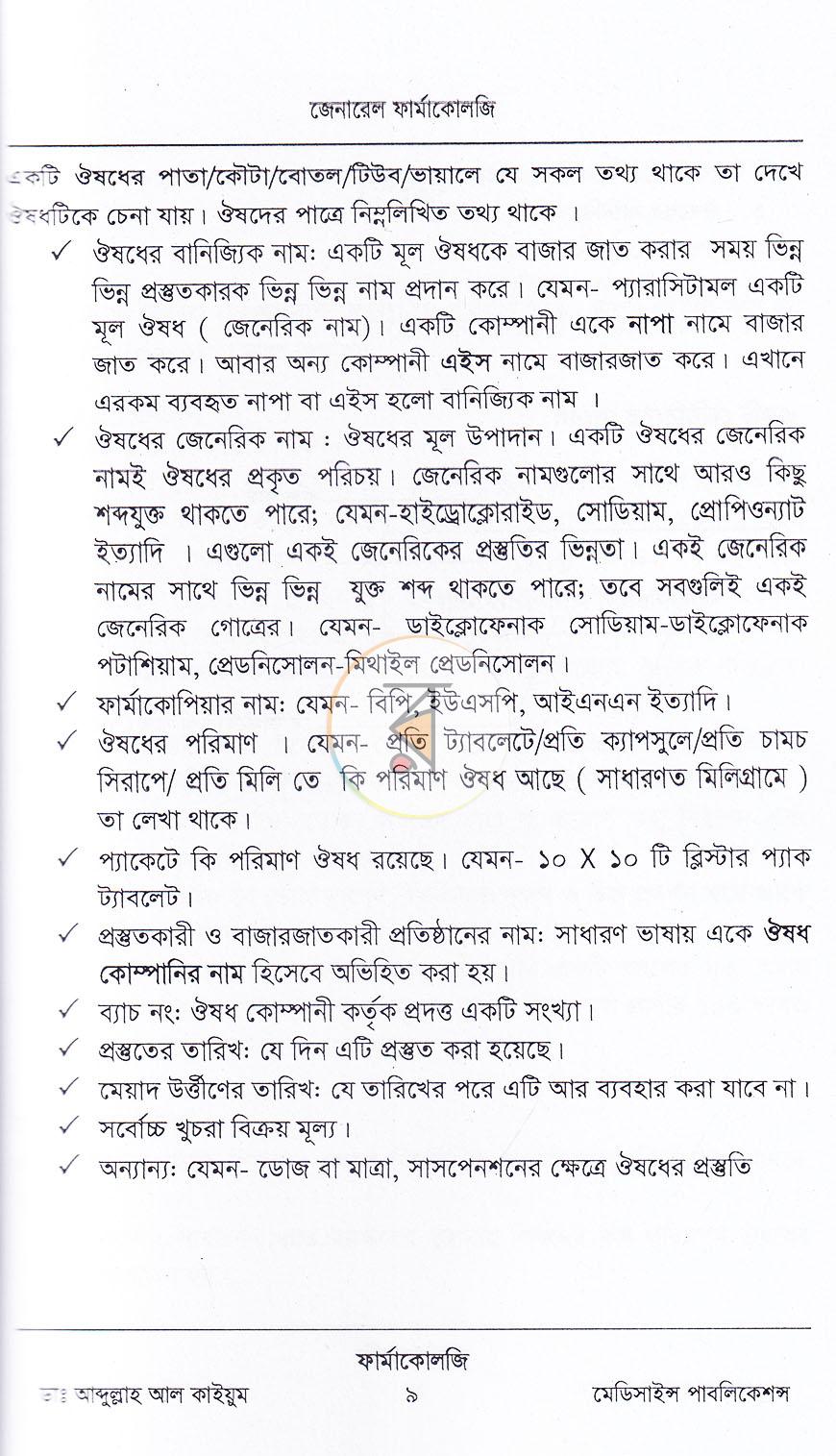 পাতা 6
