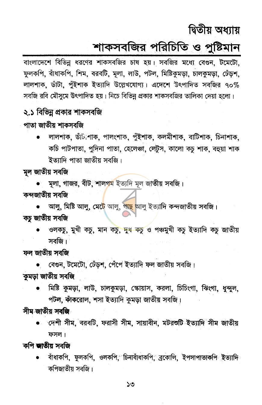 পাতা 10