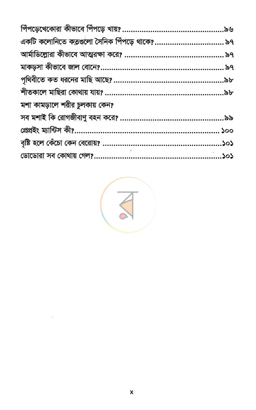 পাতা 5