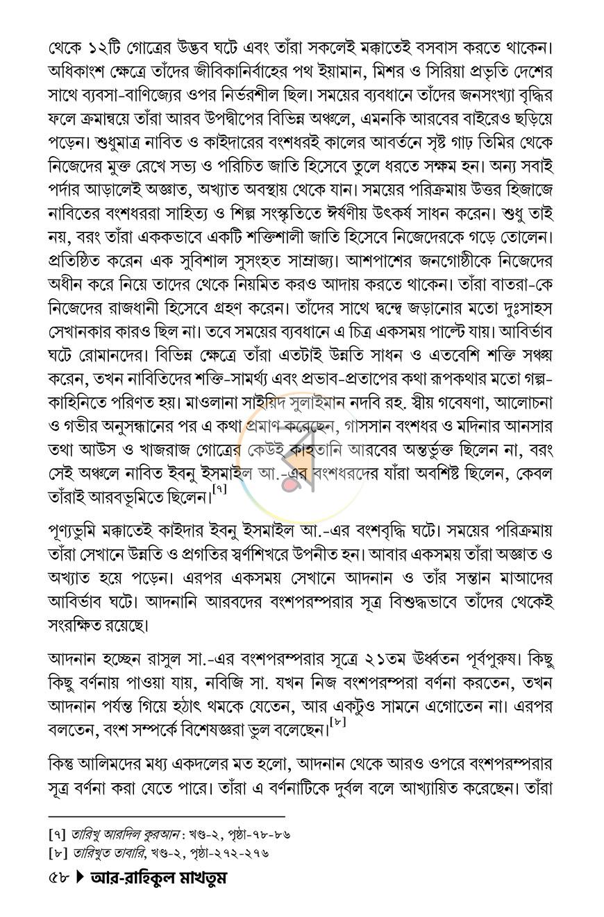 পাতা 54