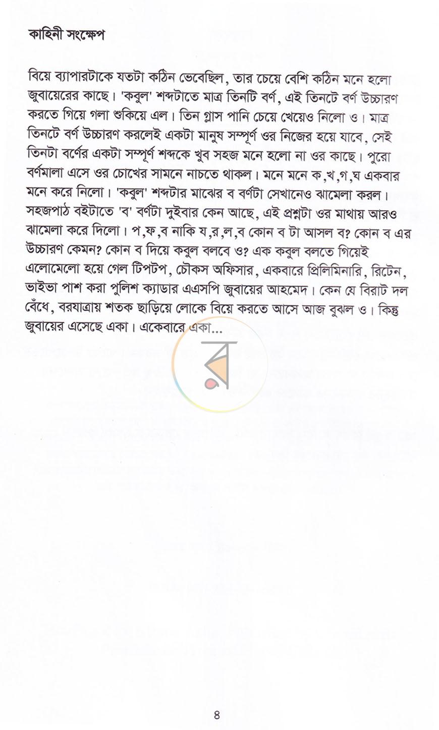 পাতা 3