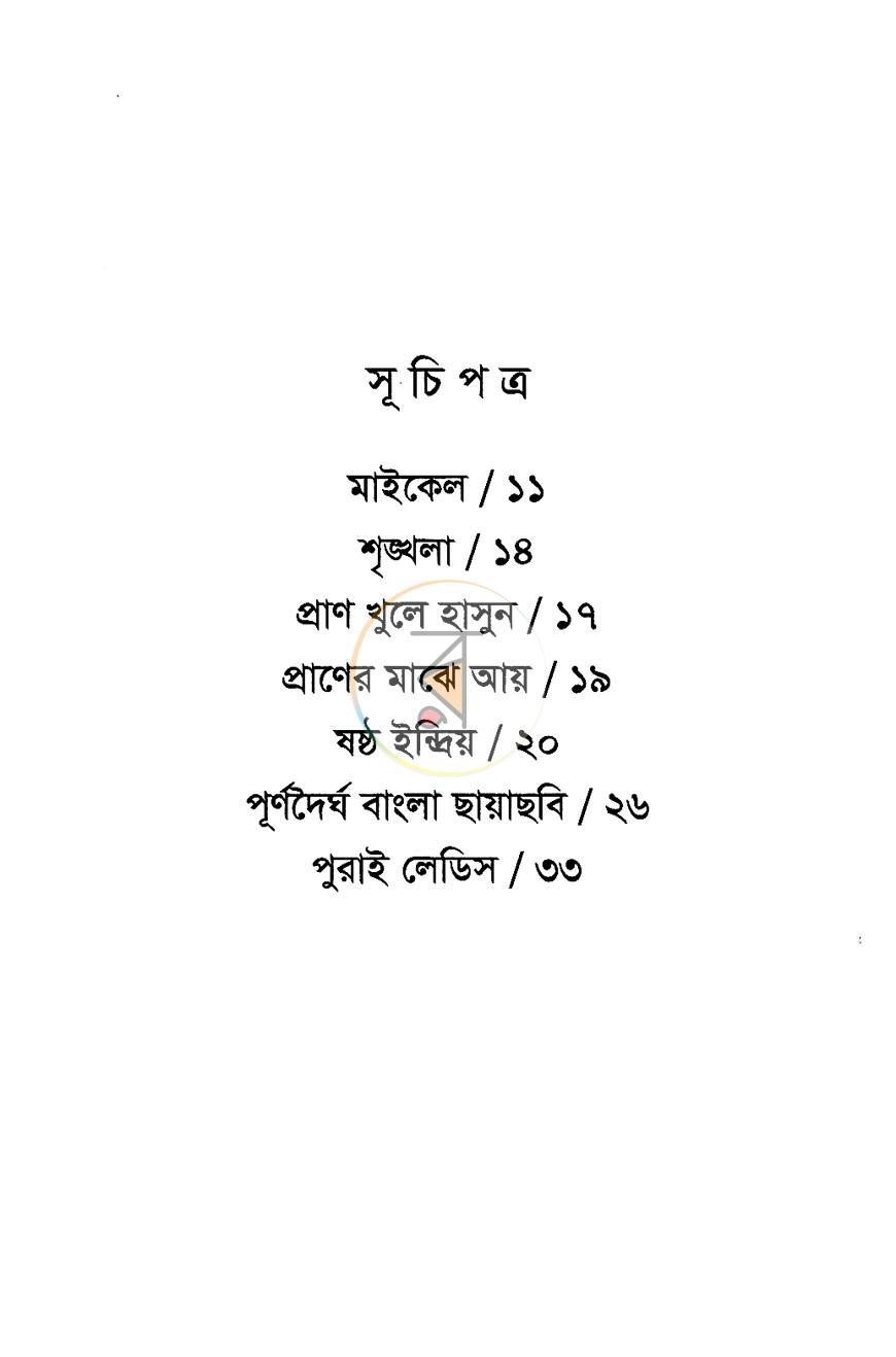 পাতা 4