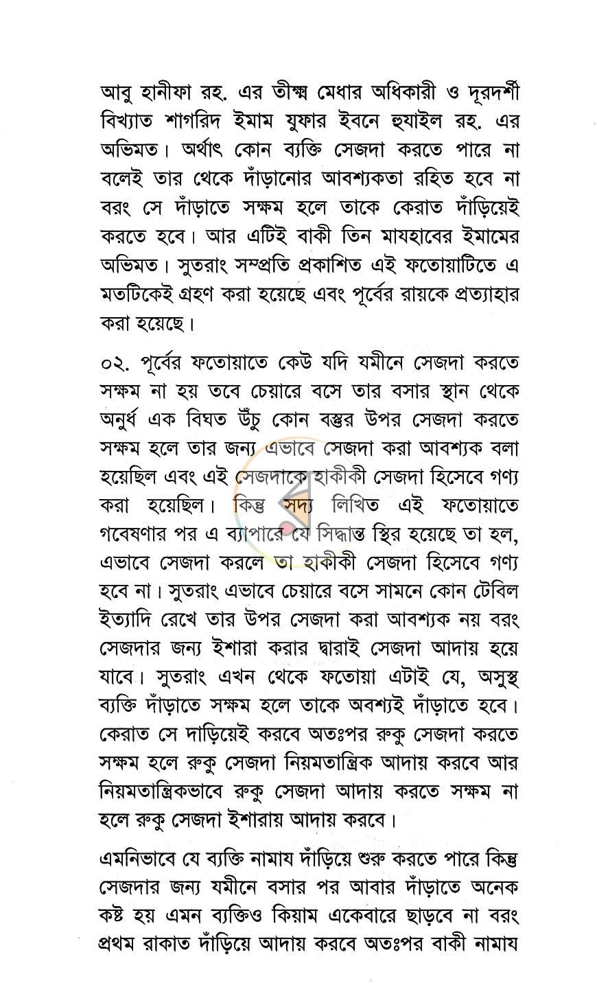 পাতা 4