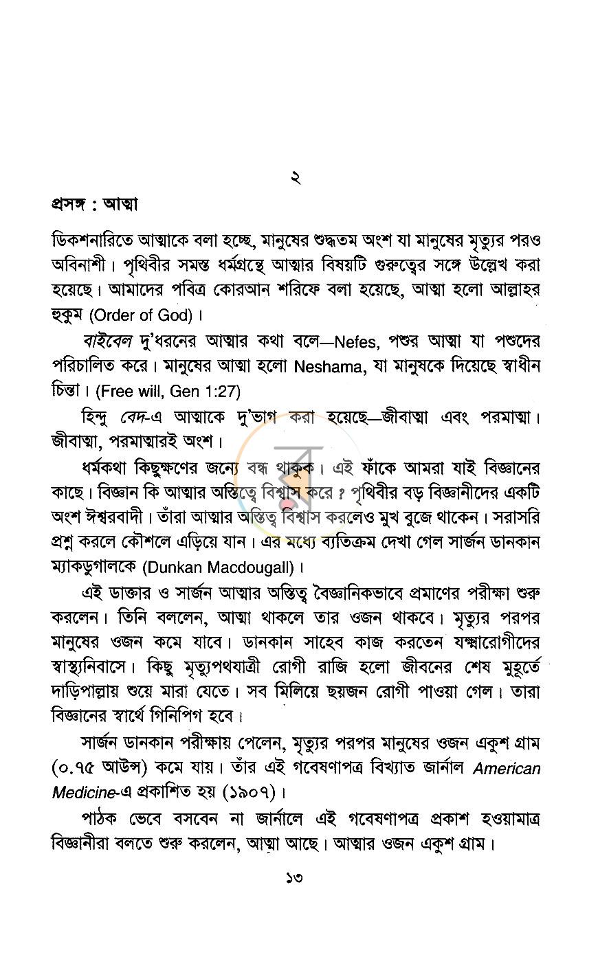 পাতা 7