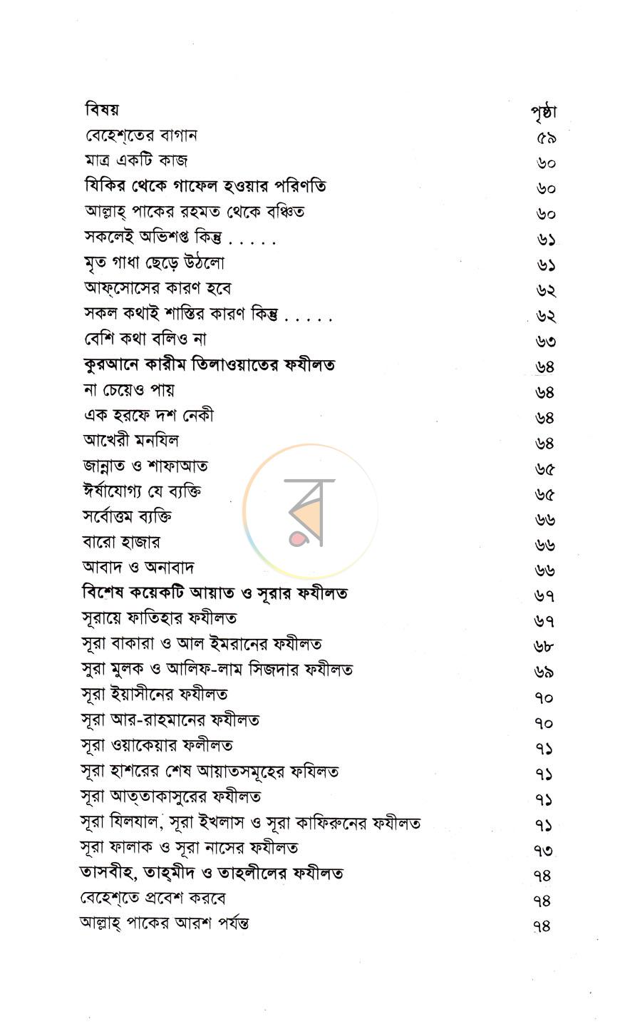 পাতা 3