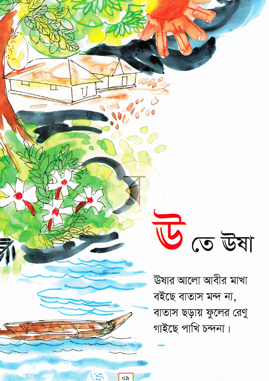 পাতা 6