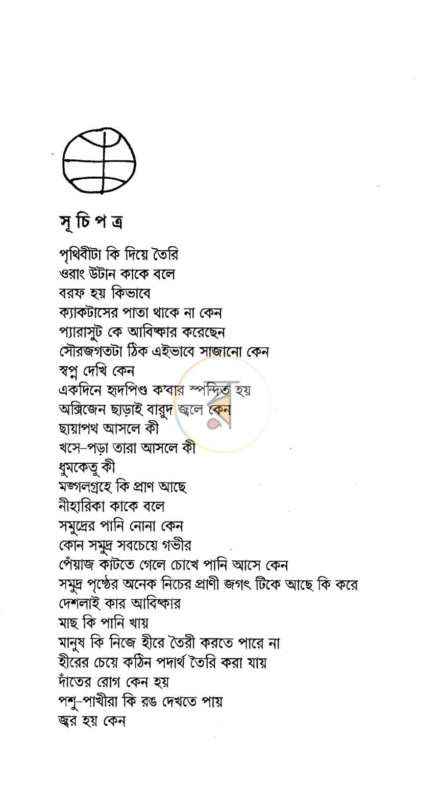 পাতা 2
