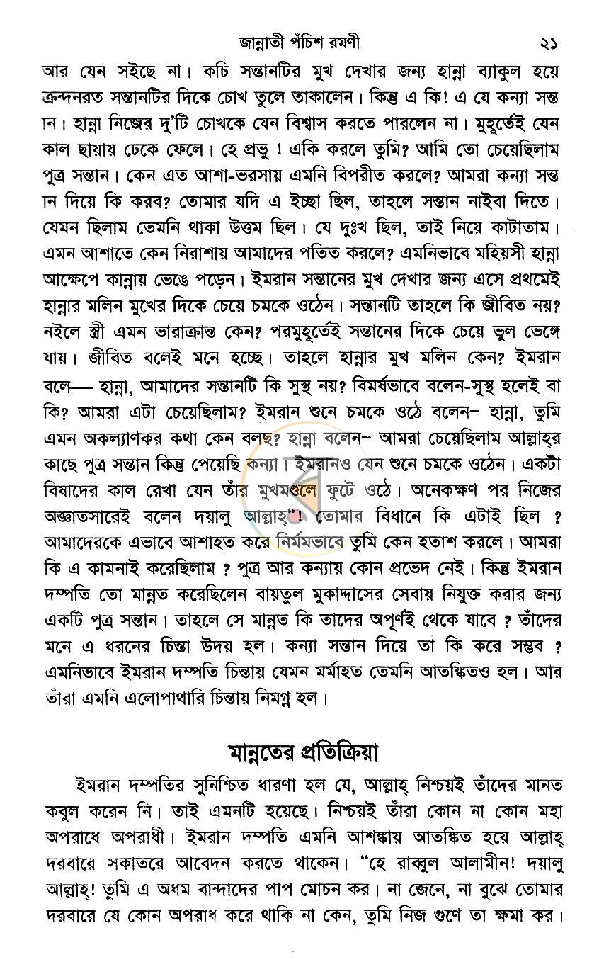 পাতা 12